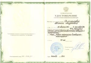 Удостоверение о повышении квалификации Солопенковой Евгении Андреевной - 3