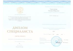 Удостоверение о повышении квалификации Герасимовой Анны Юрьевной - 2