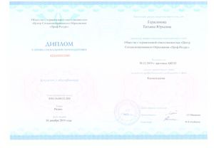 Диплом Герасимовой Анны Юрьевной