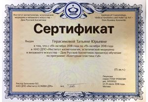 Сертификат специалиста Герасимовой Анны Юрьевной