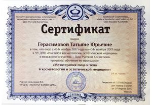 Сертификат специалиста Герасимовой Анны Юрьевной - 2