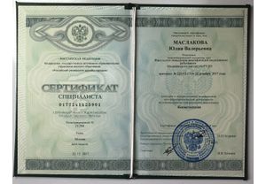 Диплом Маслоковой Юлии Валерьевной