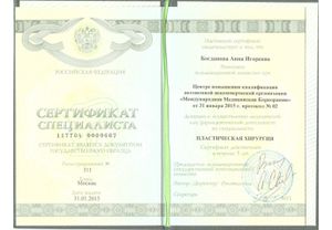 Сертификат специалиста Богдановой Анны Игоревны