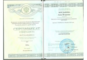 Сертификат специалиста Богдановой Анны Игоревны - 2