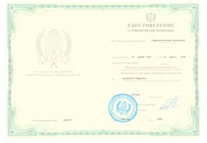 Удостоверение о повышении квалификации Спиридоновой Веры Михайловна