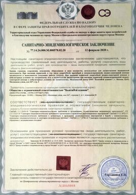 Санитарно-эпидемиологическое заключение