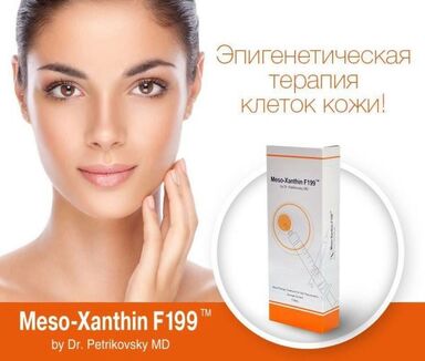 Биоревитализация Meso-Xanthin F199 Биоревитализация Meso-Xanthin F199