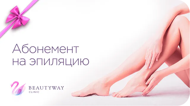 Эпиляция — Зоны глубокого бикини и подмышек