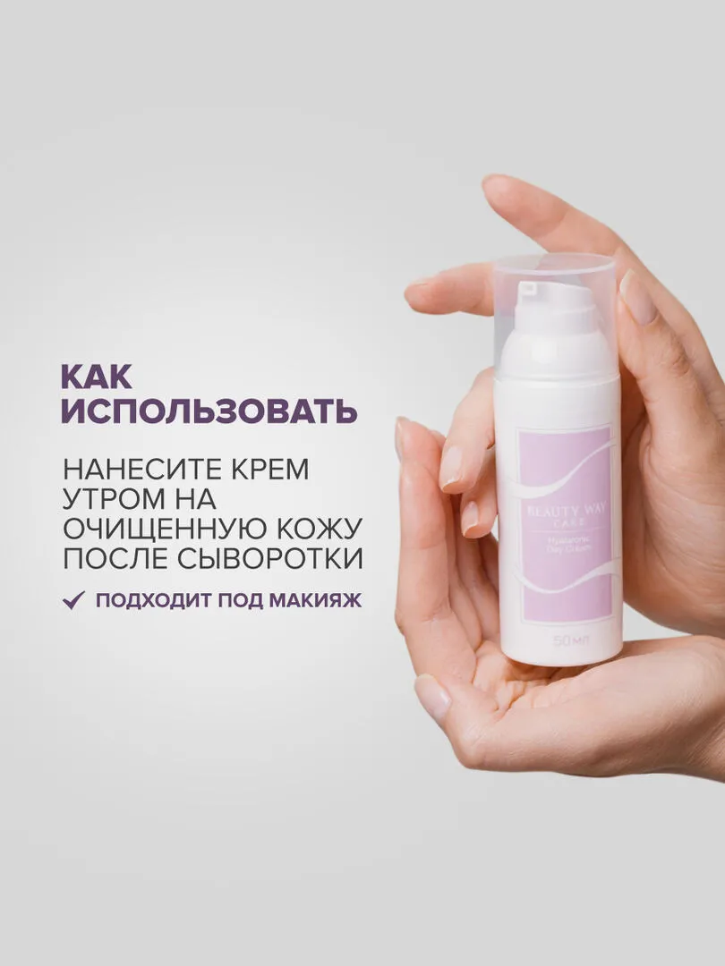 Увлажняющий дневной крем с гиалуроновой кислотой BeautyWay Care, 50 мл. — фото 15